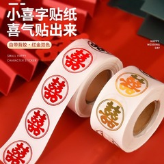 結婚の小さい喜の字のステッカーのシールの結婚祝いの用品の果物の喜糖の箱の卵は結婚する部屋の装飾の配置を貼ります。