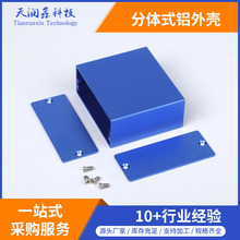 定制24*58-50mm铝屏蔽盒 铝接线盒 PCB铝壳 发射器外壳 接收器壳