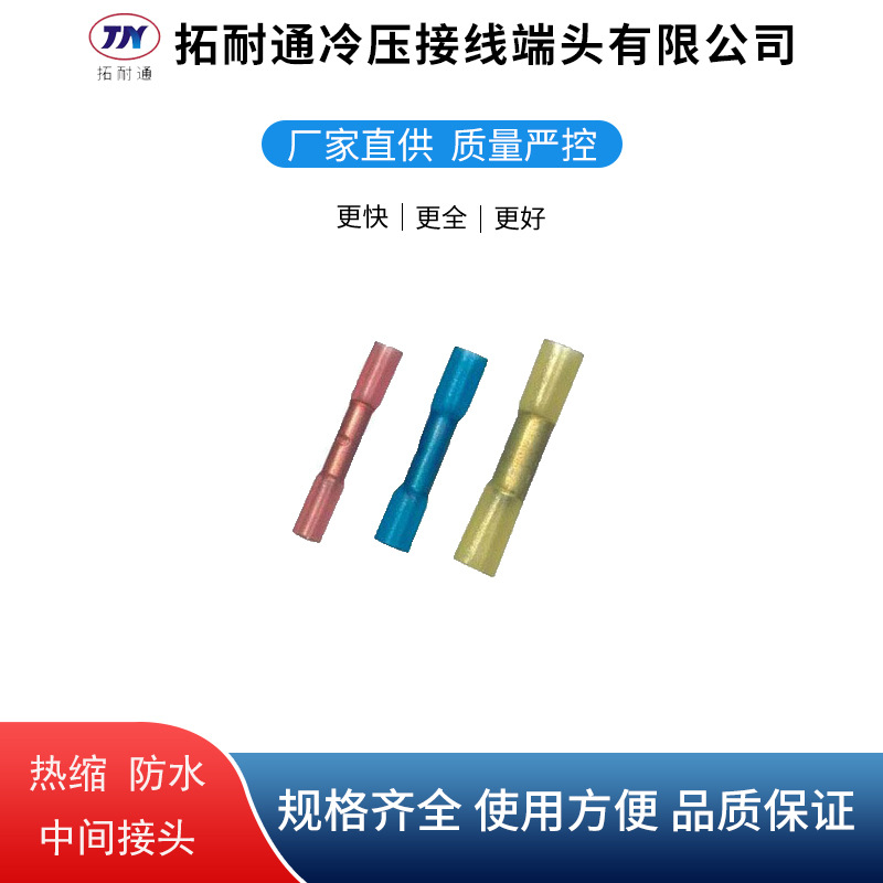 热缩;防水中间接头。热缩管