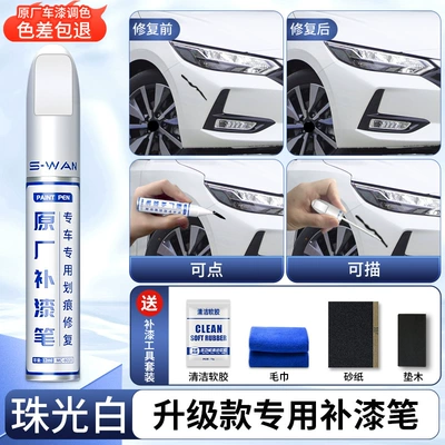 Universal Pen Deep Scratch Repair Avtomobil boya qələmləri - pearlescent-white-upgraded-touch-up-paint-pen-4s-original-factory-special-delivery-sandpaper-soft-glue-towel-message-model-year