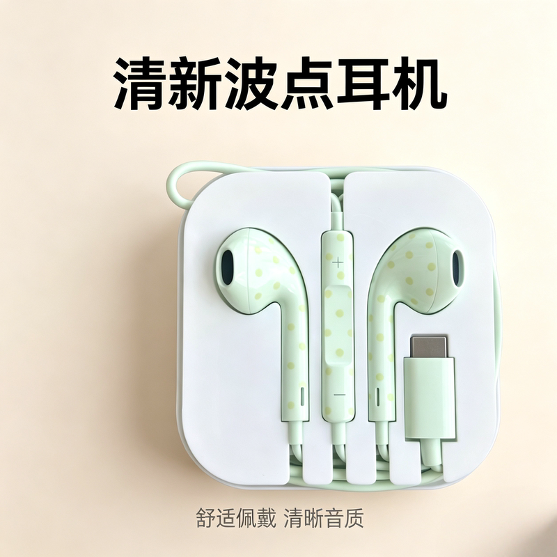 Polka Dot Digital Wired Headphones Suitable for iPhone and Android Lightning Interface Typec Personalized Painted Headphones