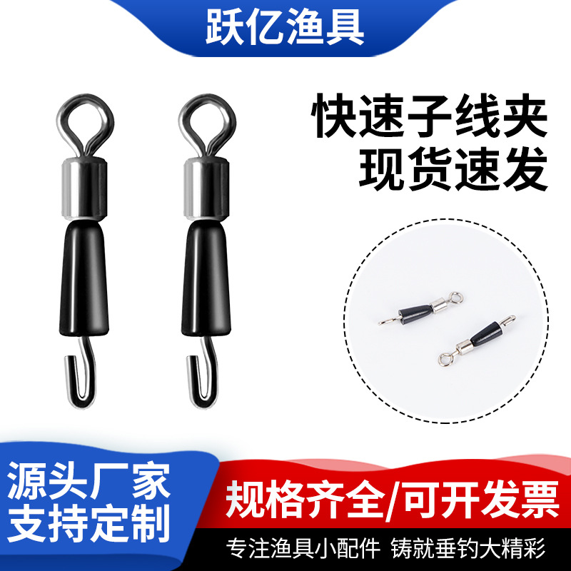 橡胶快速子线夹快速换子线连接器8八字环特快钓鱼渔具垂钓小配件