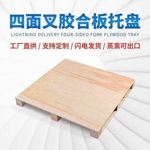 江门中山佛山托盘厂家免蒸托盘胶合板卡板木托木栈板免熏蒸地台板-阿里巴巴