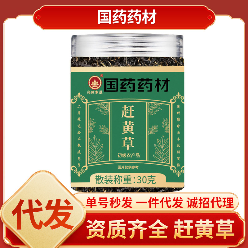 国药药材赶黄草30g/罐批发源头货源价优直播热销同款罐装胖大海