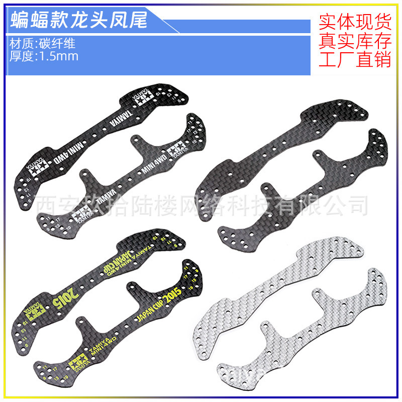 in stock Tamiya Audi 4WD Modified Accessories Carbon Fiber 2015 Bat Faucet Phoenix Tail