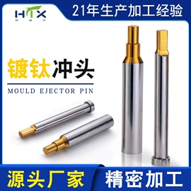 模具标准件;导柱、导套;冲头