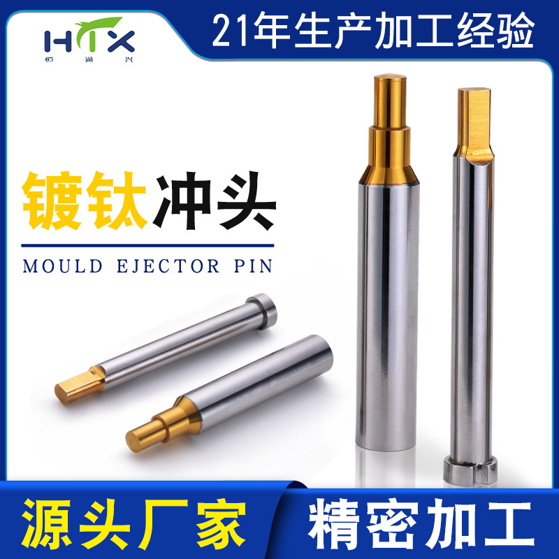 冲针模具标准件凸模精密非标椭圆镀钛冲孔冲头五金模具钨钢冲头