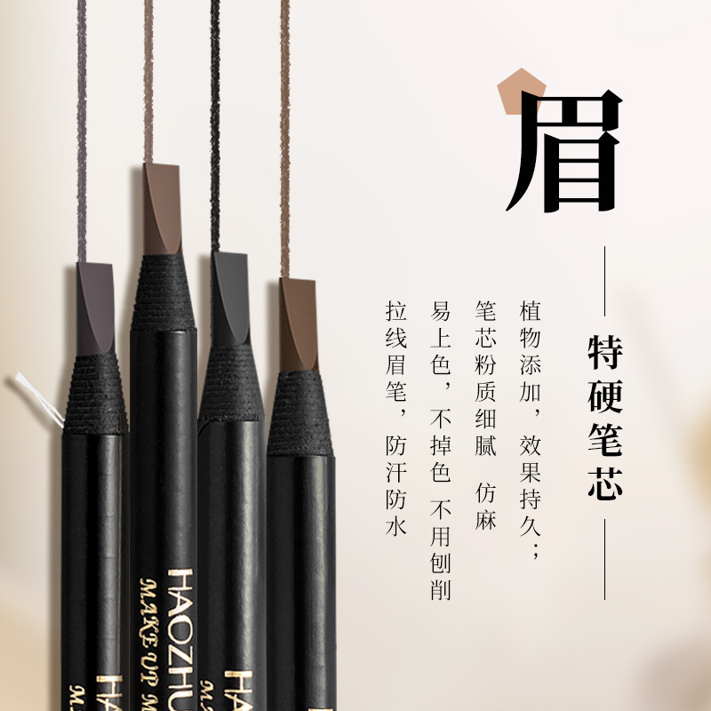 好妆眉笔防水防汗鸭嘴硬芯自然持久显色化妆师专用拉线眉笔野生眉|undefined