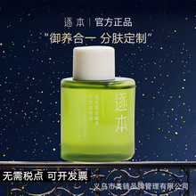 逐本卸妝油温和不刺激官方正品铭感肌肤卸妆油逐本正品自在30ml