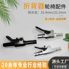 車椅子アクセサリー折りたたみバックリベッター アルミニウム合金 25.4mm、22.2mm 電動車椅子用特別アクセサリー