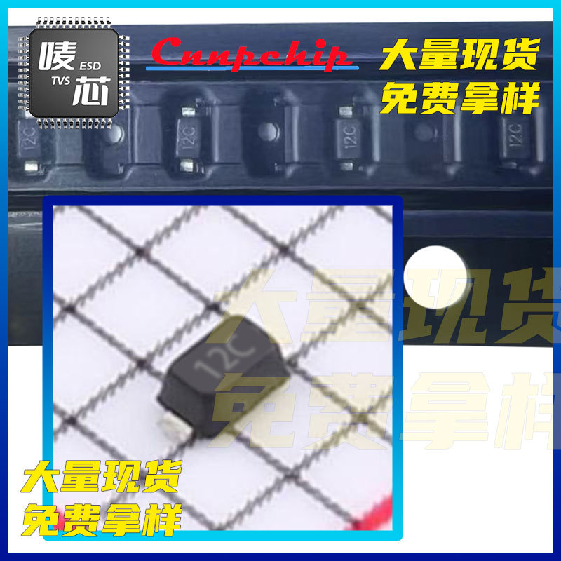 CE12D5B-ESD静电保护管-SOD523-丝印12C-原装现货