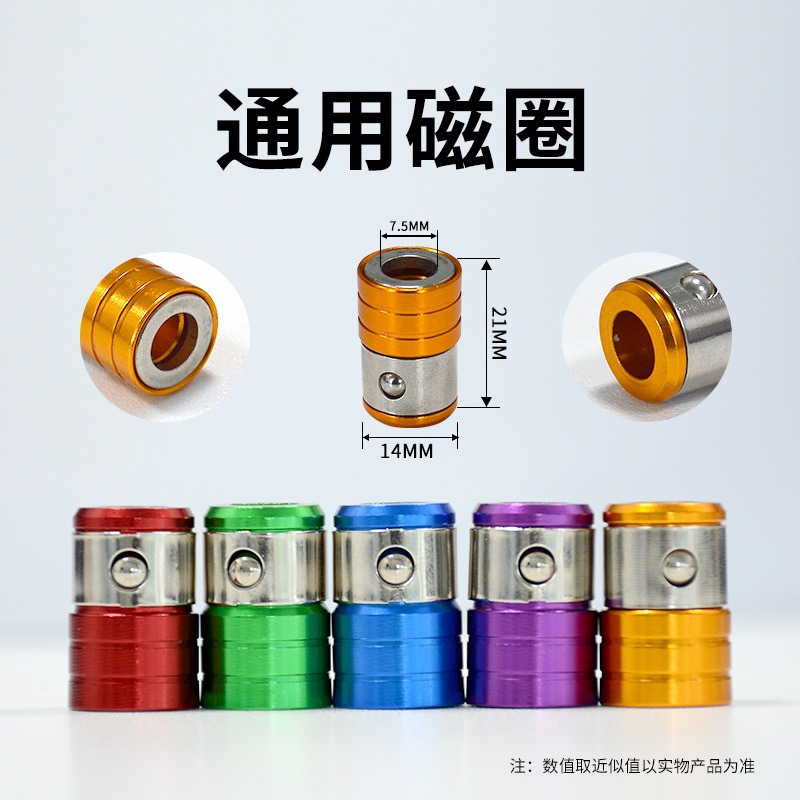 电动螺丝刀批头加磁器 十字批头固定器 螺丝刀批头通用强力磁圈