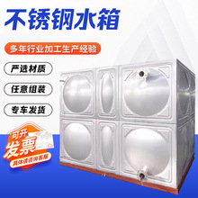 不锈钢水箱厂家 工厂宿舍饮用水水箱城市小区蓄水池304不锈钢水箱
