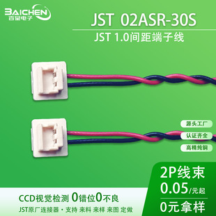 JST 02ASR-30S 1.0�g�����ʽ���Ӿ����S�ٳ���Ӿ��ďS�R�_����