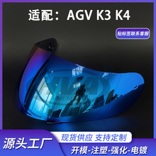 头盔通用镜片原装各型号镀银黑色透明彩色金色镜片适用于AGV K3K4