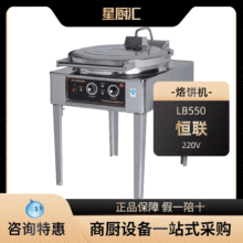 恆聯電餅鐺LB-550醬香餅機烤餅機千層餅機煎包機煎餅機商用烙餅機