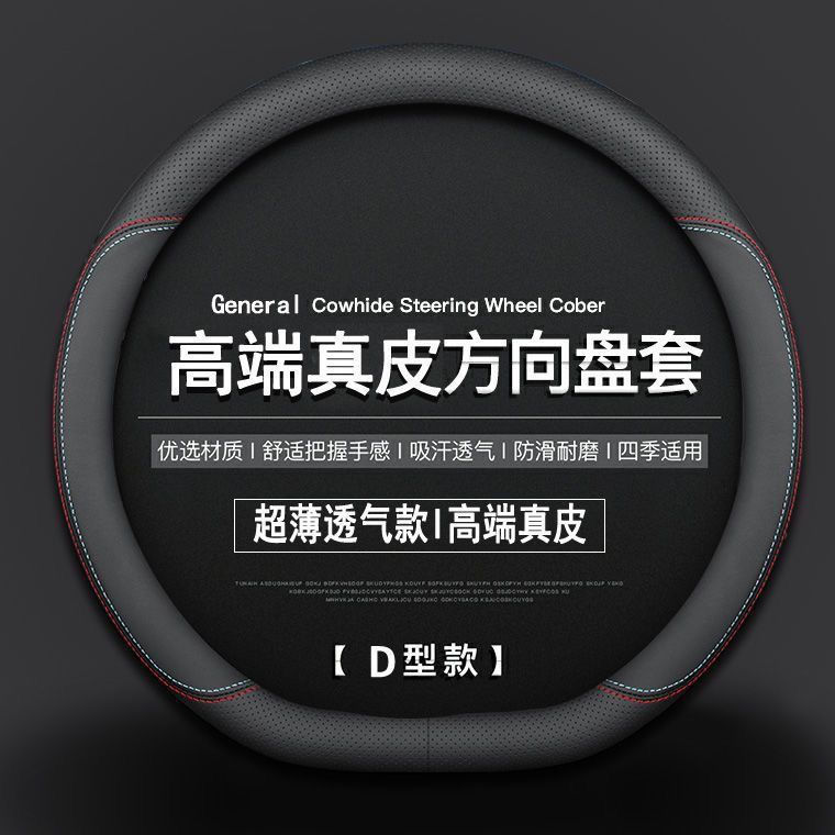 Car Steering Wheel Cover Ultra-Thin Non-Slip Round D-Shaped Four-Season Wear-Resistant Universal Leather Modification Accessory Handle Cover for Summer