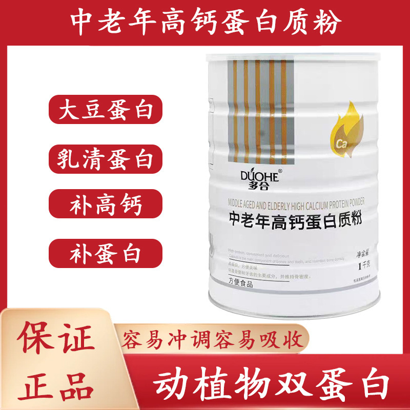 Duohe High Calcium Protein Powder for Middle-Aged and Elderly People, Sugar-Free Nutritional Protein Powder, 1000G/Can, Buy 2 Cans and Get a Gift Bag