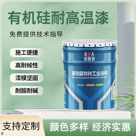 管道壁炉烟筒烟囱电厂化肥厂防锈耐水耐油耐酸碱有机硅高温面漆