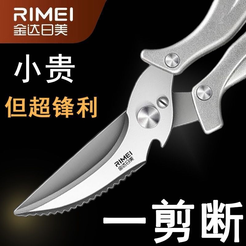Jinda Rimei tijeras de cocina tijeras multifuncionales para el hogar tijeras de hueso de pollo tijeras de acero inoxidable tijeras de carne tijeras de alimentos