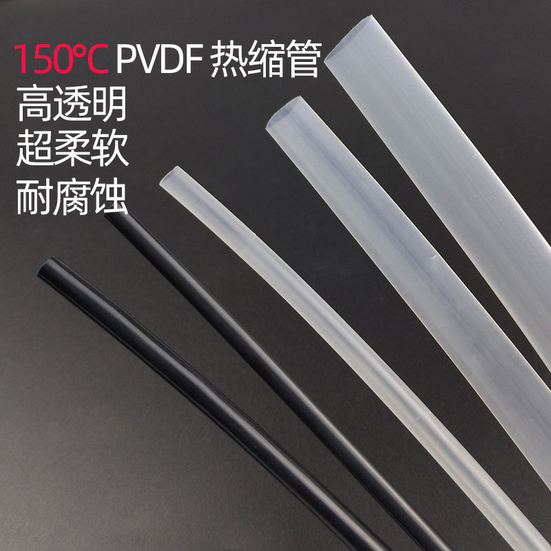 KSPVDF聚偏氟乙烯Kynar150热缩管RaychemRT-375透明管GJB7284