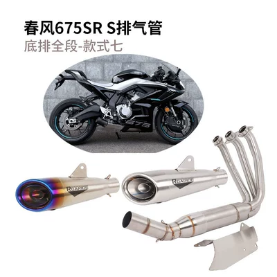 Motorcycle exhaust pipe – for Cfmoto Chunfeng 675Sr-R - dongfeng-675sr-r-bottom-row-full-section-style-seven
