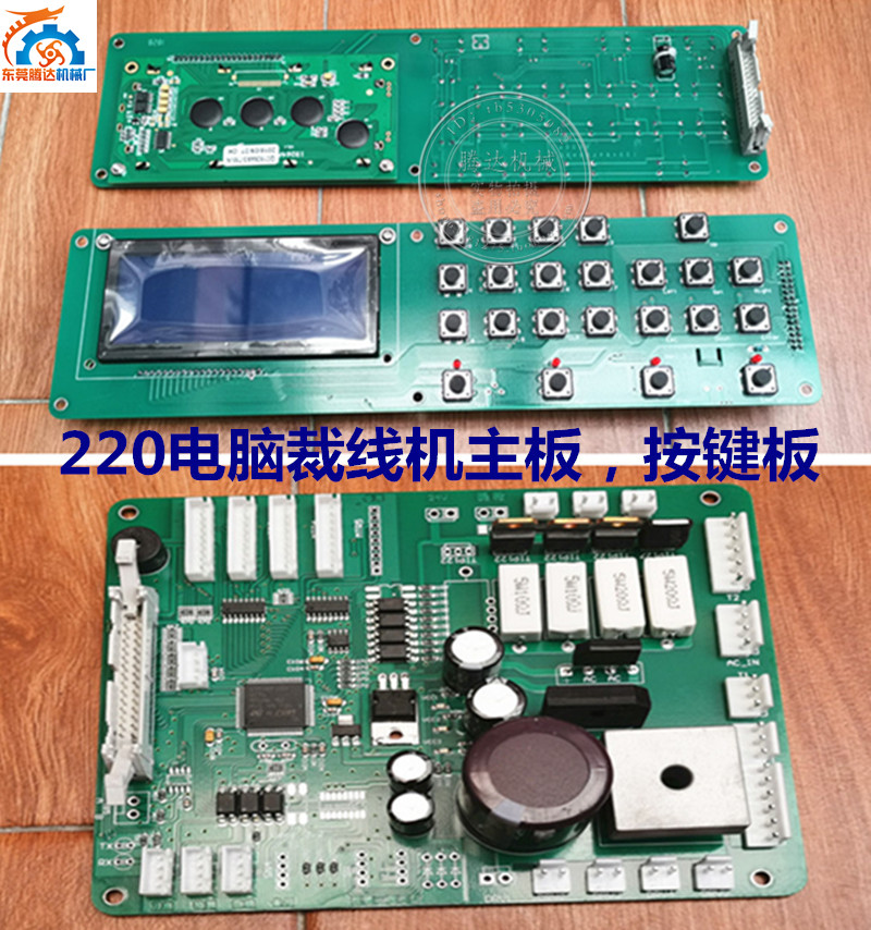 厂家直销220全自动电脑剥线机主板电机主板显示屏按键板感应开关
