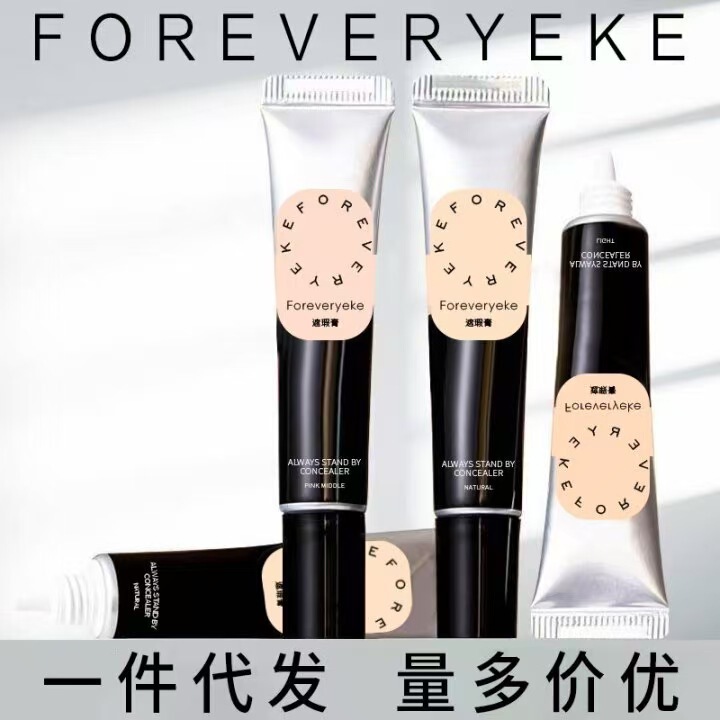 Foreverkey遮瑕膏遮盖斑点痘印黑眼圈脸部提亮平价正品|undefined