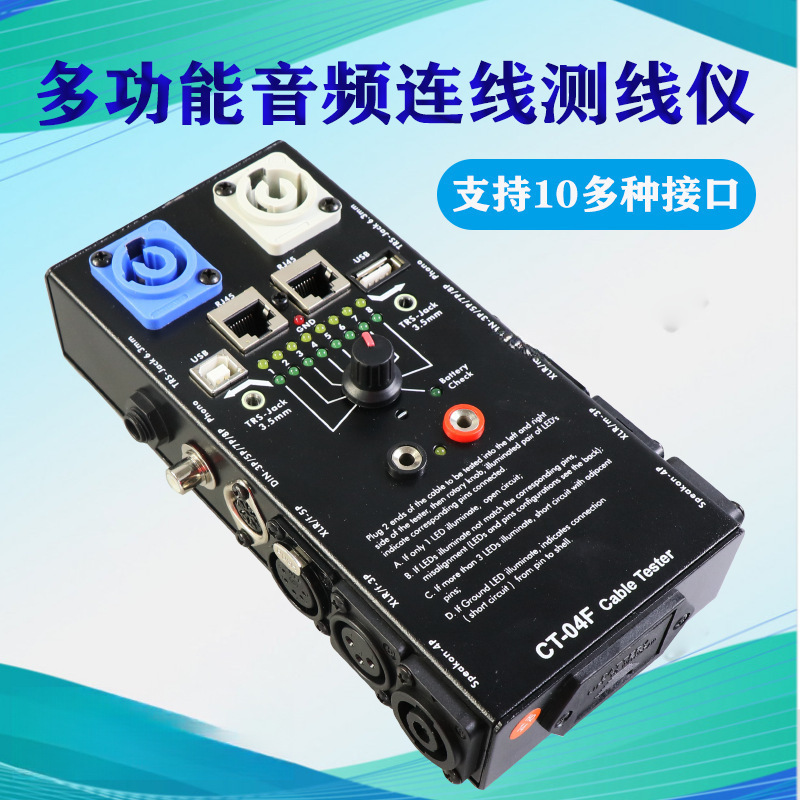 音频测线器线测试仪检测工具测试器卡侬6.35音响线网络通断测量