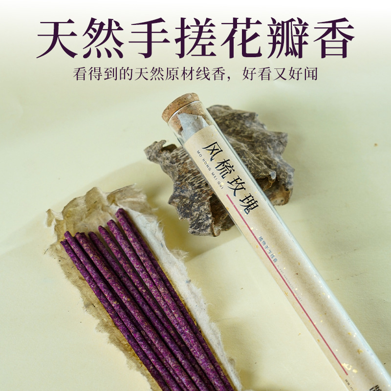 纯手工玫瑰线香天然植物桂花棒香室内持久留香家用香薰阿根廷线香
