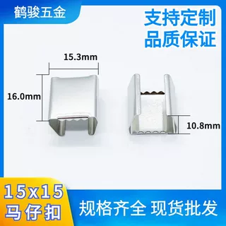 厂家供应15*15新款光面马仔扣DIY不锈铁织带配件镍色电镀铁皮扣
