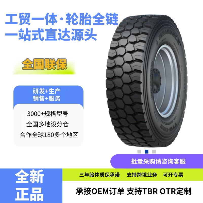 三角Triangle9.00R20-16PRTTM-D22花纹耐磨卡客车钢丝轮胎