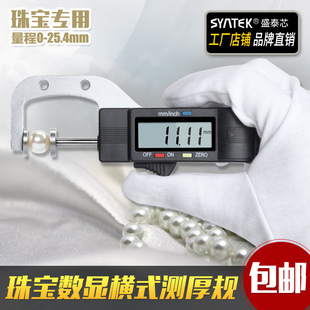 Digital Display horizontal thickness gauge thickness meter/meter/meter 0.01mm jewelry pearl ruler round diameter measurement 0-25mm