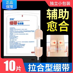 拉合型绷带拉链式创口贴医用创可贴免缝减张贴皮肤减张器术后小型
