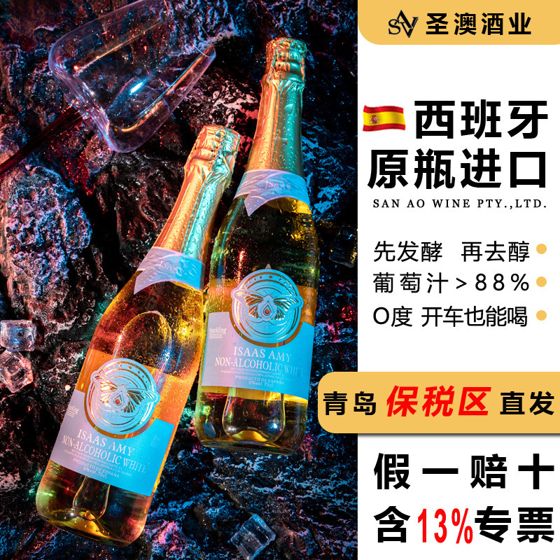 Shengao Non-Alcoholic Sparkling Wine 0 Degree Non-Alcoholic Women's Sparkling Wine Spanish Original Bottle Imported White Wine