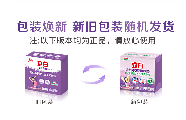 立白薰衣草内衣皂_01