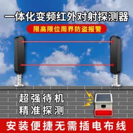 一体化无线变频对射探测器ABF别墅周界入侵红外对射周界防盗系统