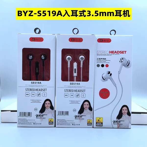 BYZ-519A-white-in-ear