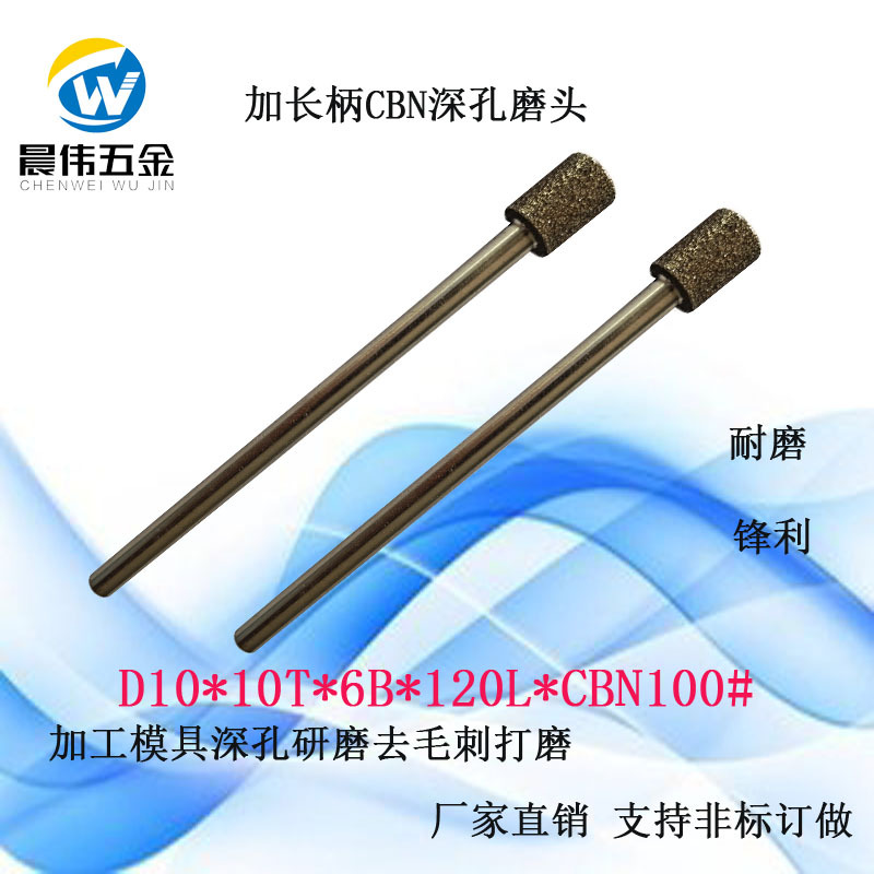 现货氮化硼CBN磨头D10-6B加长柄深孔磨头白钢高速钢深孔模具打磨