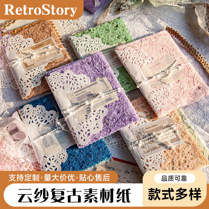 RetroStory云纱复古手帐素材纸装饰打底扎痛包diy材料包饰背景纸|undefined