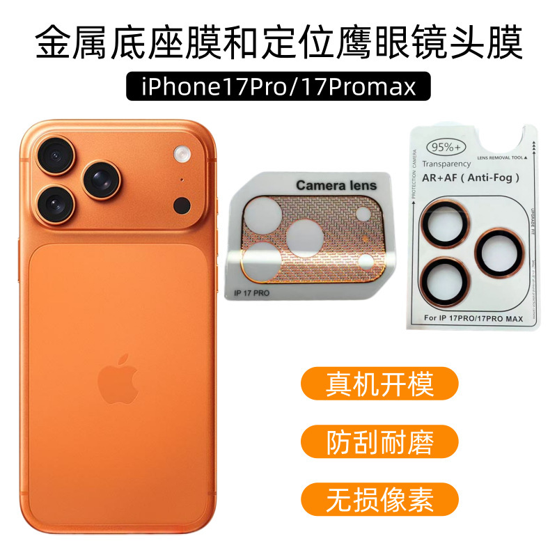 Suitable for Apple 17 Pro Max, the Design Features Metallic Hollow Base Film with Cicada Wing Design and Eagle-Eye Positioning Lens Film Suitable for Apple 17 Pro Max, the Design Features Metallic Hollow Base Film with Cicada Wing Design and Eagle-Eye Positioning Lens Film