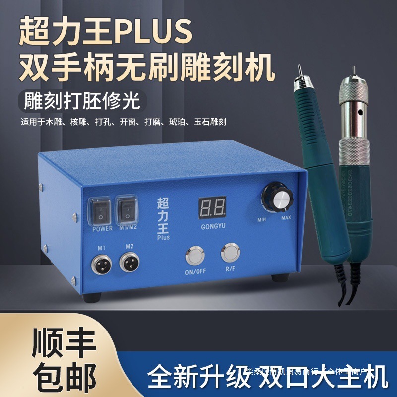 攻玉超力王牙机雕刻机玉石锣机木雕核雕翡翠开窗电动无碳刷打磨机