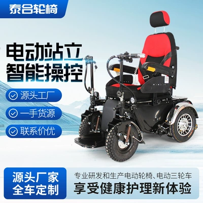 Taihe Standing King Kong Fully Automatic Elderly Can Only Stand Electric Wheelchair Disabled Family Wheelchair (Qatlanan elektrik velosipedlər)