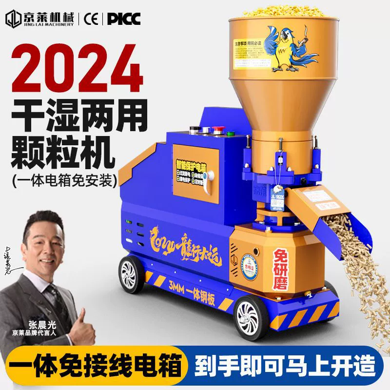 Jinglai высококачественная машина для кормовых гранул 220v для домашнего хозяйства