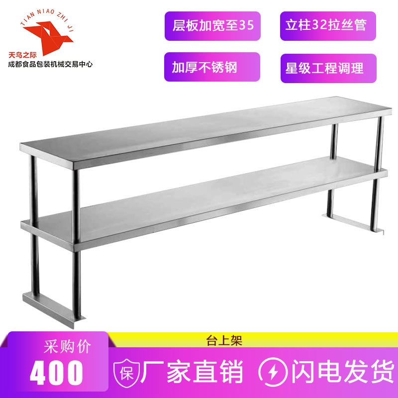 批发 不锈钢台上架 双层 工作台操作台置物架 支持定制
