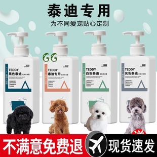 Teddy Shower Gel, Sterilization, Deodorization, Anti-Itching, Red-Brown Special Pet Poodle Dog Long-Lasting Fragrance Bath Supplies