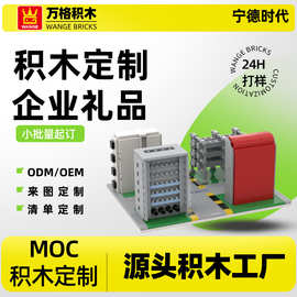 万格小颗粒积木定制建筑 新年圣诞 企业文化礼品MOC零件代配套装