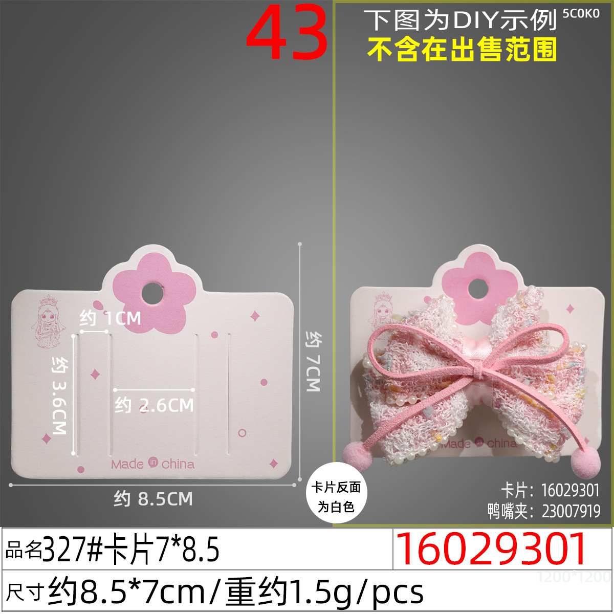 16029301#327#卡片7x8.5