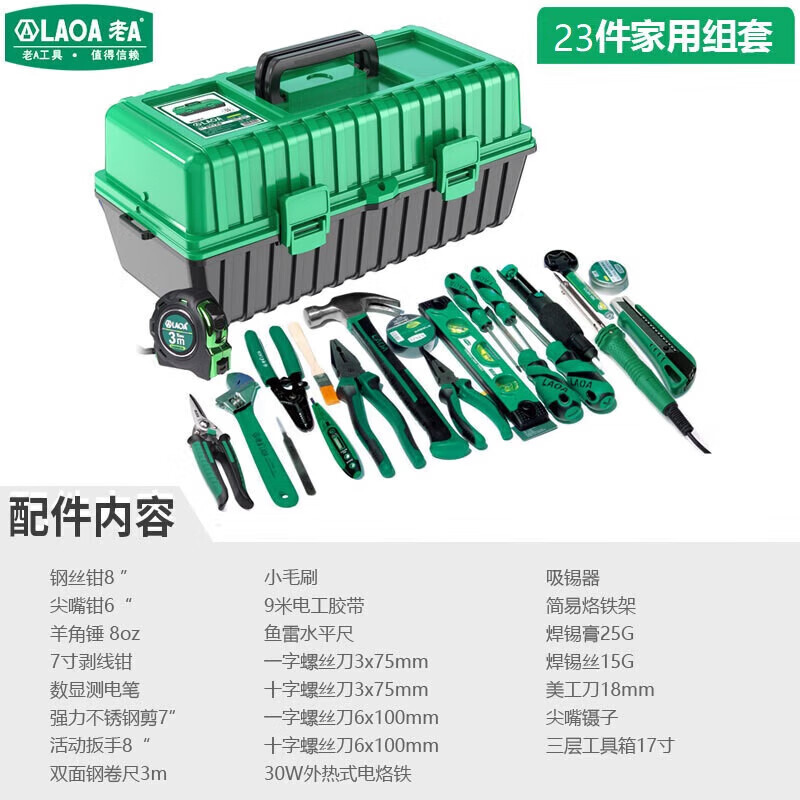 老A  LA105023电讯工具23件组套 电烙铁维修组套焊接工具箱套装