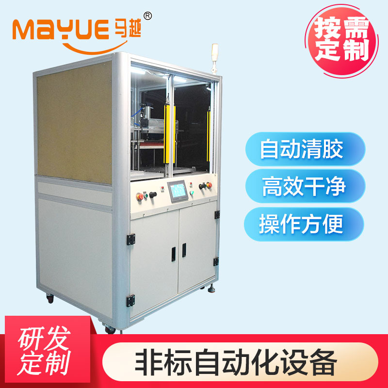 马越自动化机械设备制做手机/平板3C产品屏幕OCA光学胶自动清除机